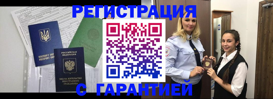 временная регистрация гарантия в Хадыженске