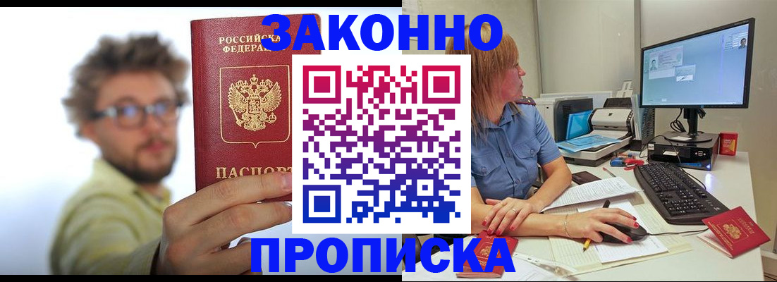 подбор собственника для прописки в Хадыженске