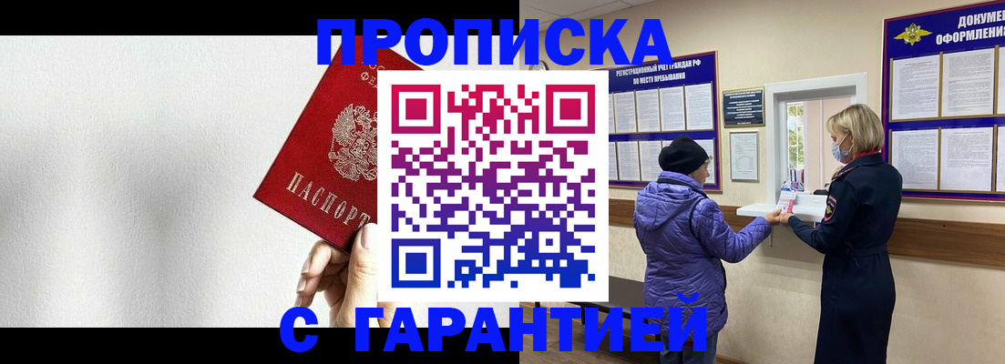 помощь в оформлении постоянной прописки в Хадыженске