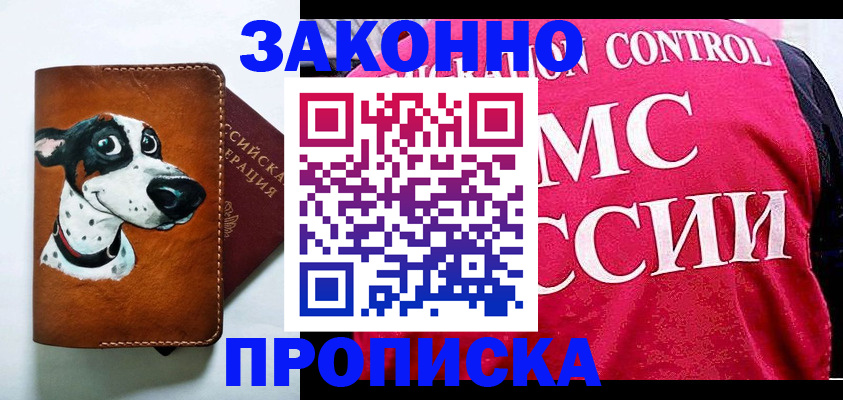 прописка 2025 в Хадыженске