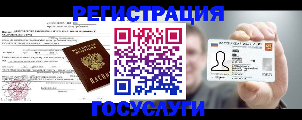 регистрация по месту пребывания в Хадыженске