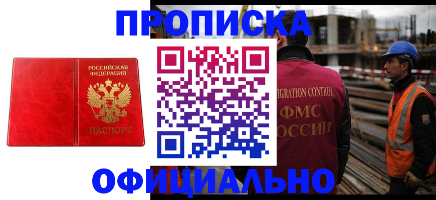 временная регистрация собственник в Хадыженске